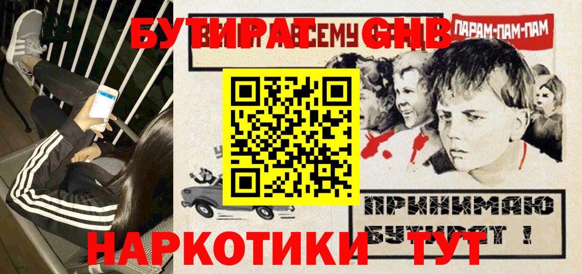 БУТИРАТ бутик  Бутират  Домодедово 