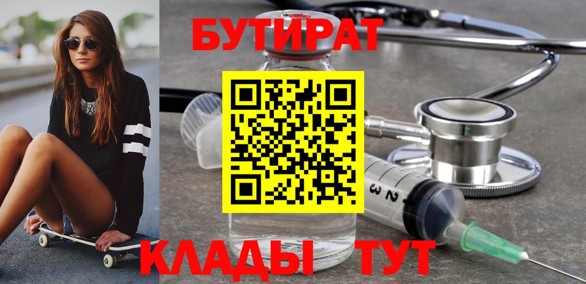 Бутират буратино Домодедово