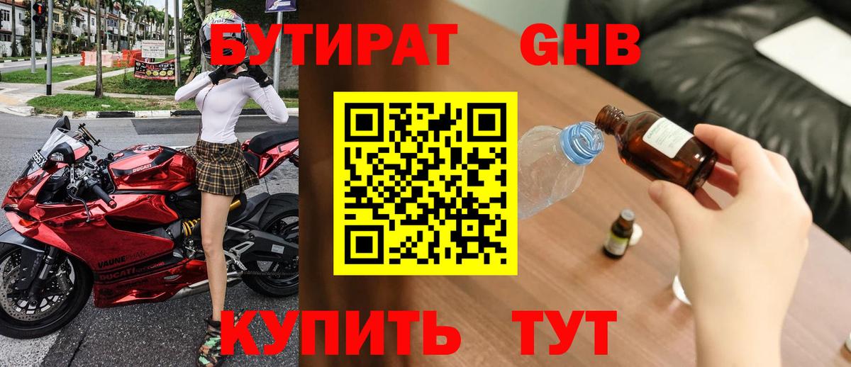 БУТИРАТ буратино Домодедово