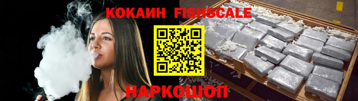 COCAIN FishScale  Cocaine  Домодедово  Вход с VPN  КОКАИН Эквадор 