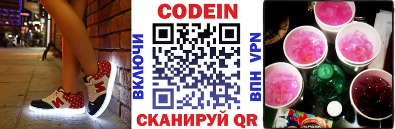 Кодеин напиток Lean (лин)  Домодедово 