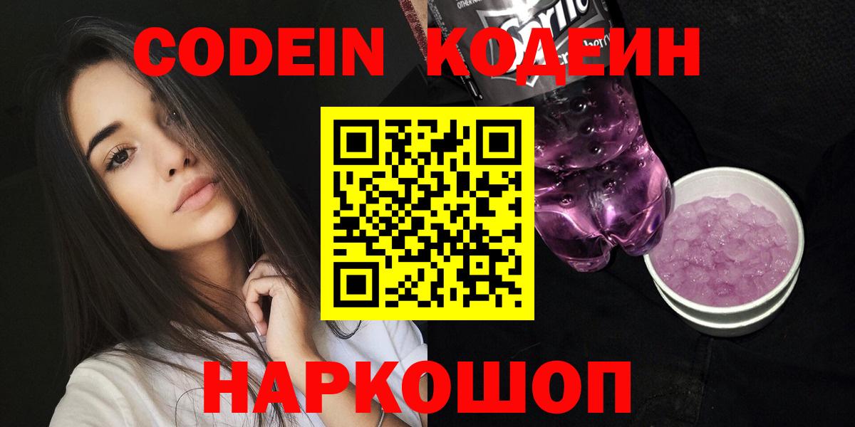 Codein напиток Lean (лин)  Домодедово  Codein напиток Lean (лин) 