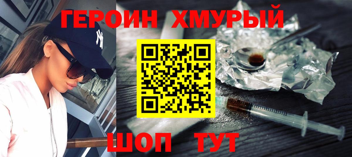Домодедово  Героин герыч  Вход с VPN 