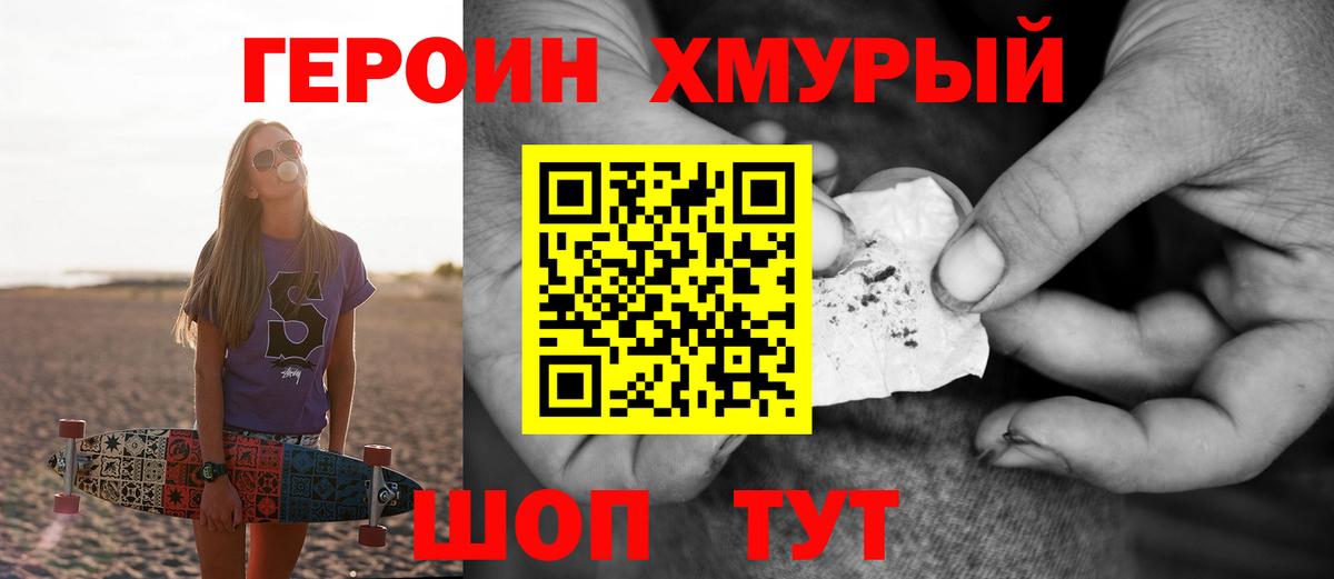 ГЕРОИН Heroin Домодедово