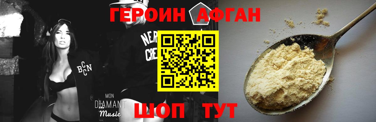 ГЕРОИН белый Домодедово