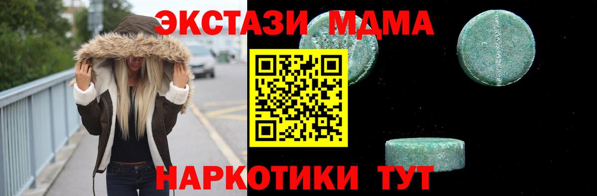 МДМА VHQ  Вход с VPN  МДМА Molly  MDMA  Домодедово 