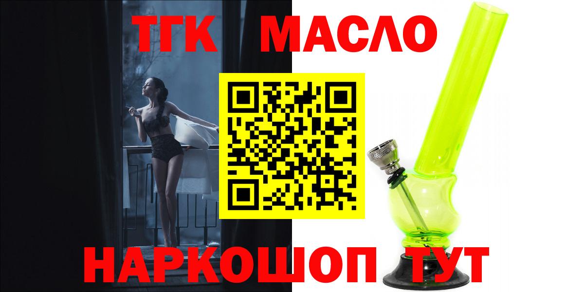 Дистиллят ТГК жижа  Дистиллят ТГК THC oil  ОМГ ОМГ как войти  Домодедово  Вход с VPN 